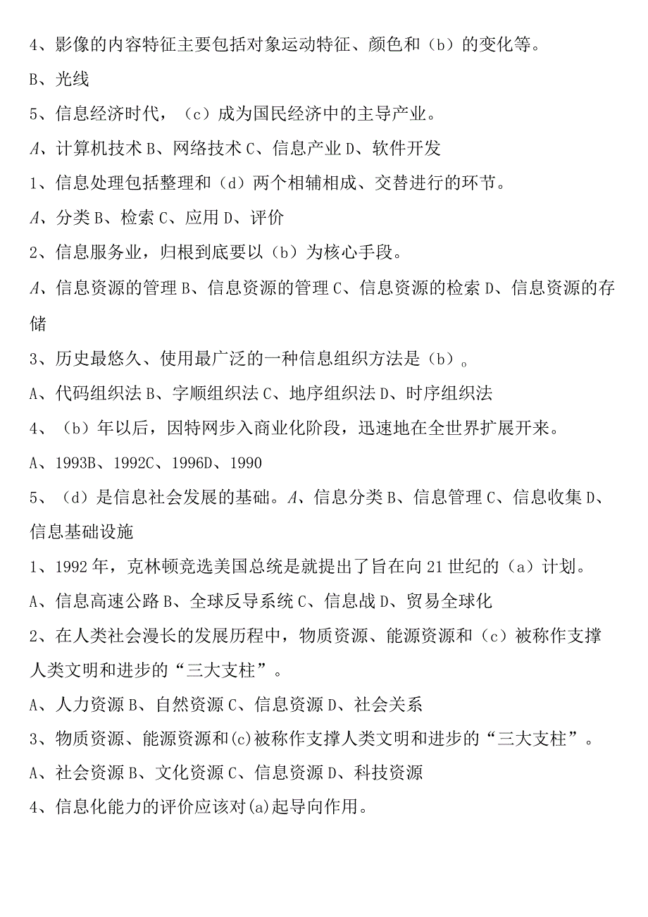 信息化科目考试题(答案).docx_第2页