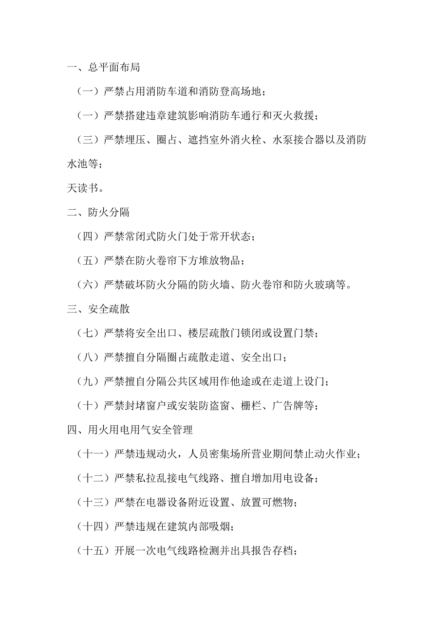 40条消防安全重点单位火灾风险提示.docx_第1页