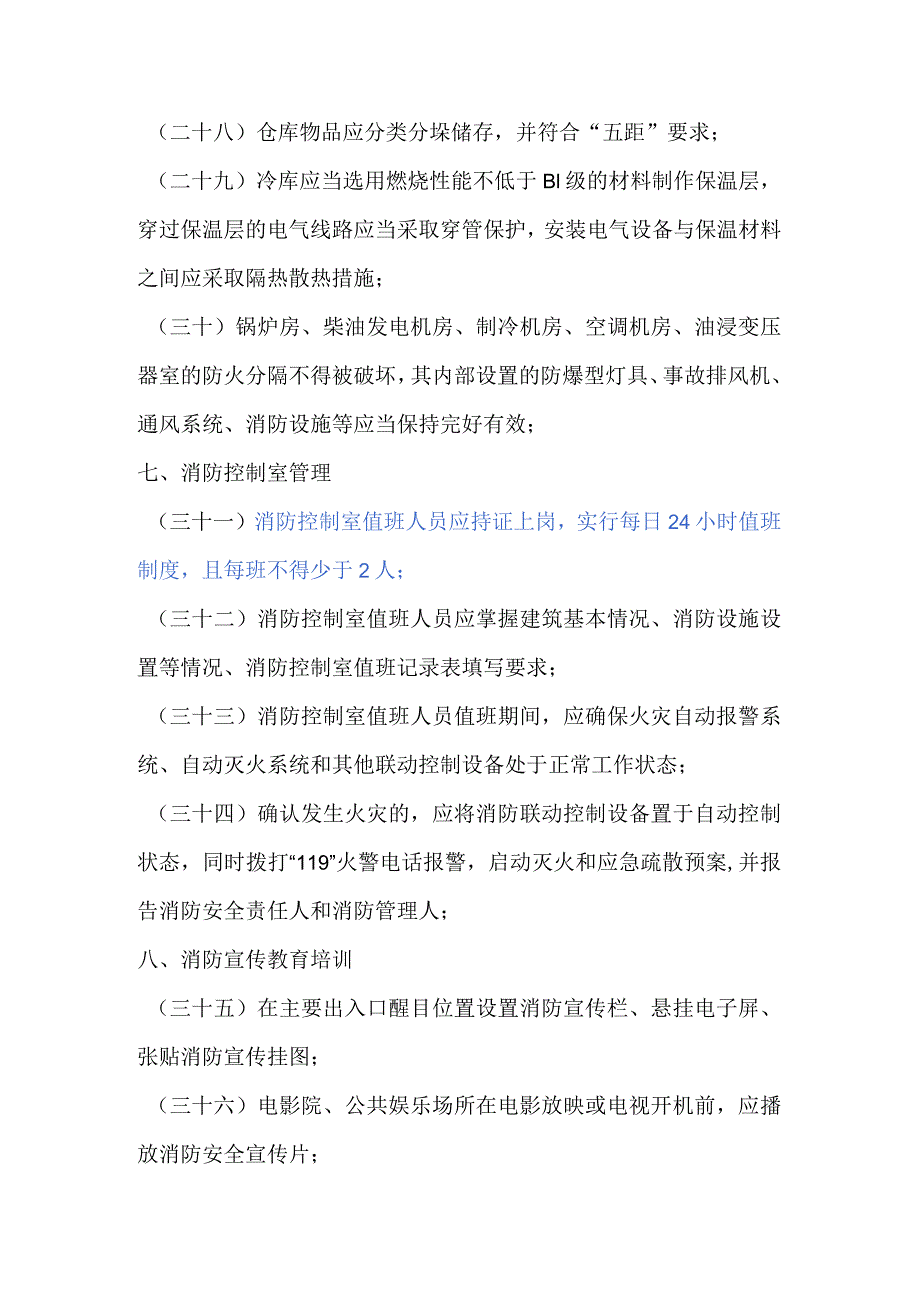 40条消防安全重点单位火灾风险提示.docx_第3页