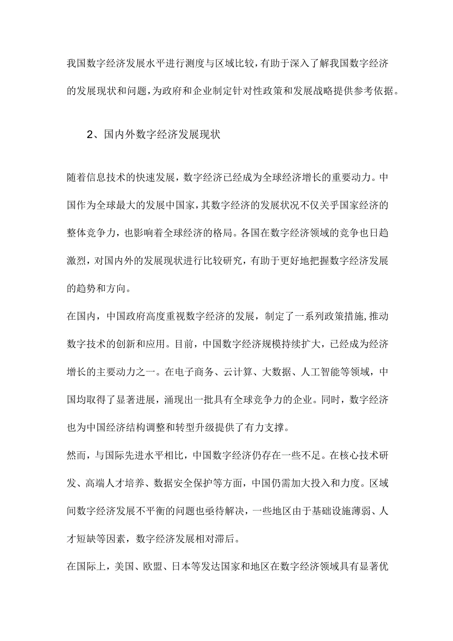 我国数字经济发展水平测度与区域比较.docx_第2页