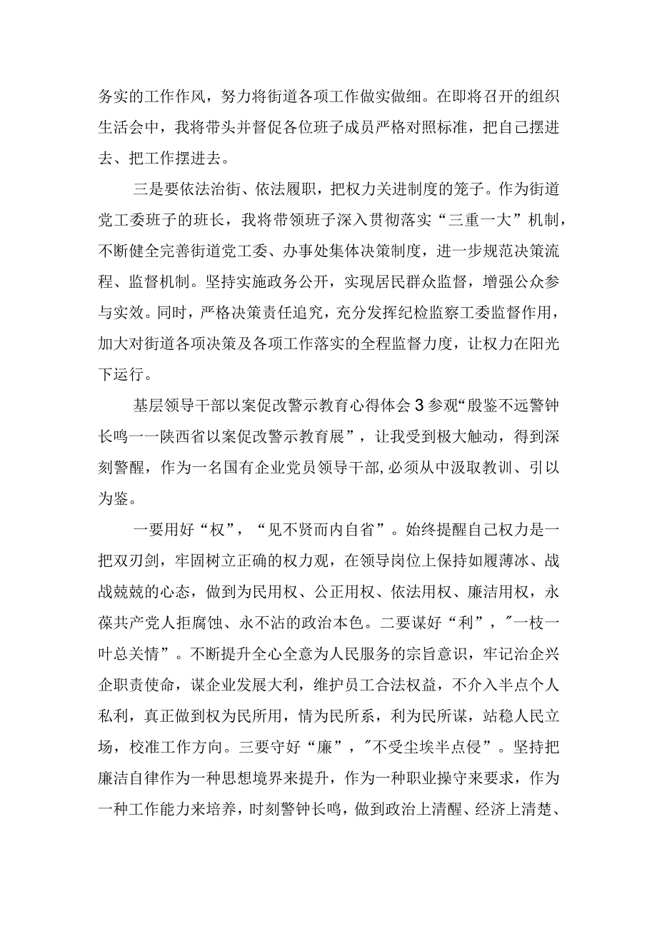 基层领导干部以案促改警示教育心得体会6篇.docx_第3页