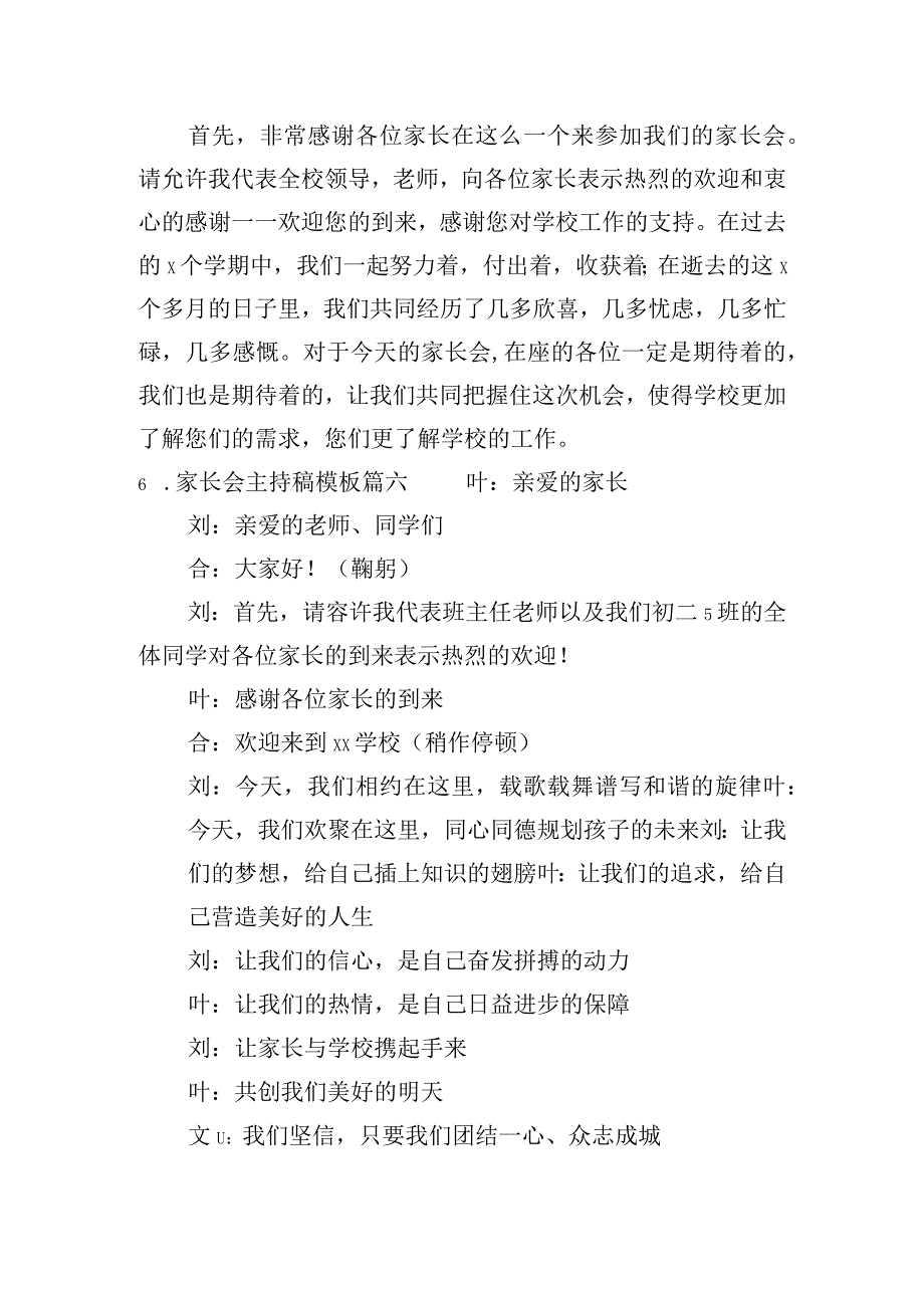 家长会主持稿模板（精选10篇）.docx_第3页