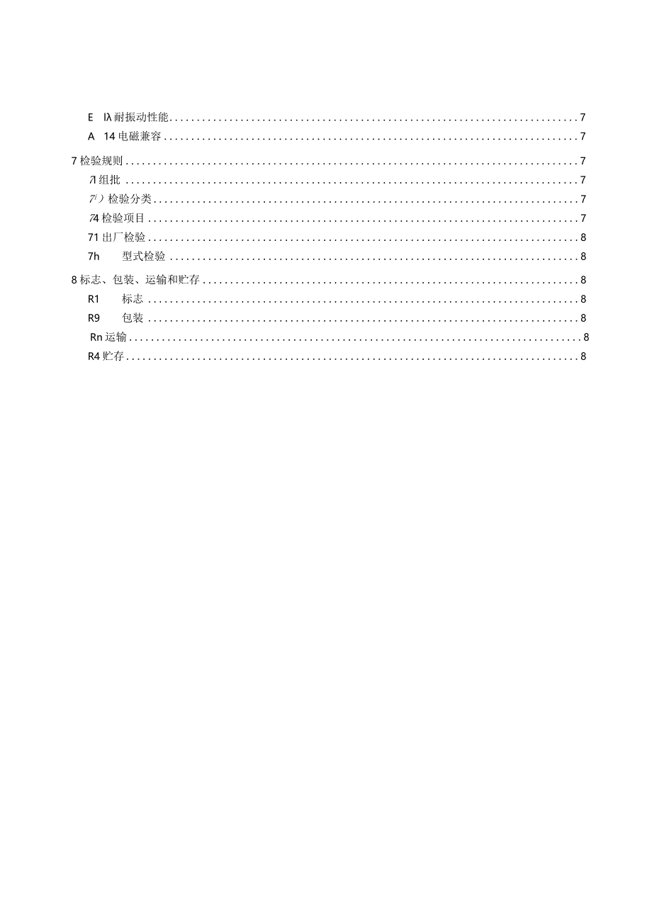 NB-IoT多传感地磁车位检测器技术规范.docx_第3页