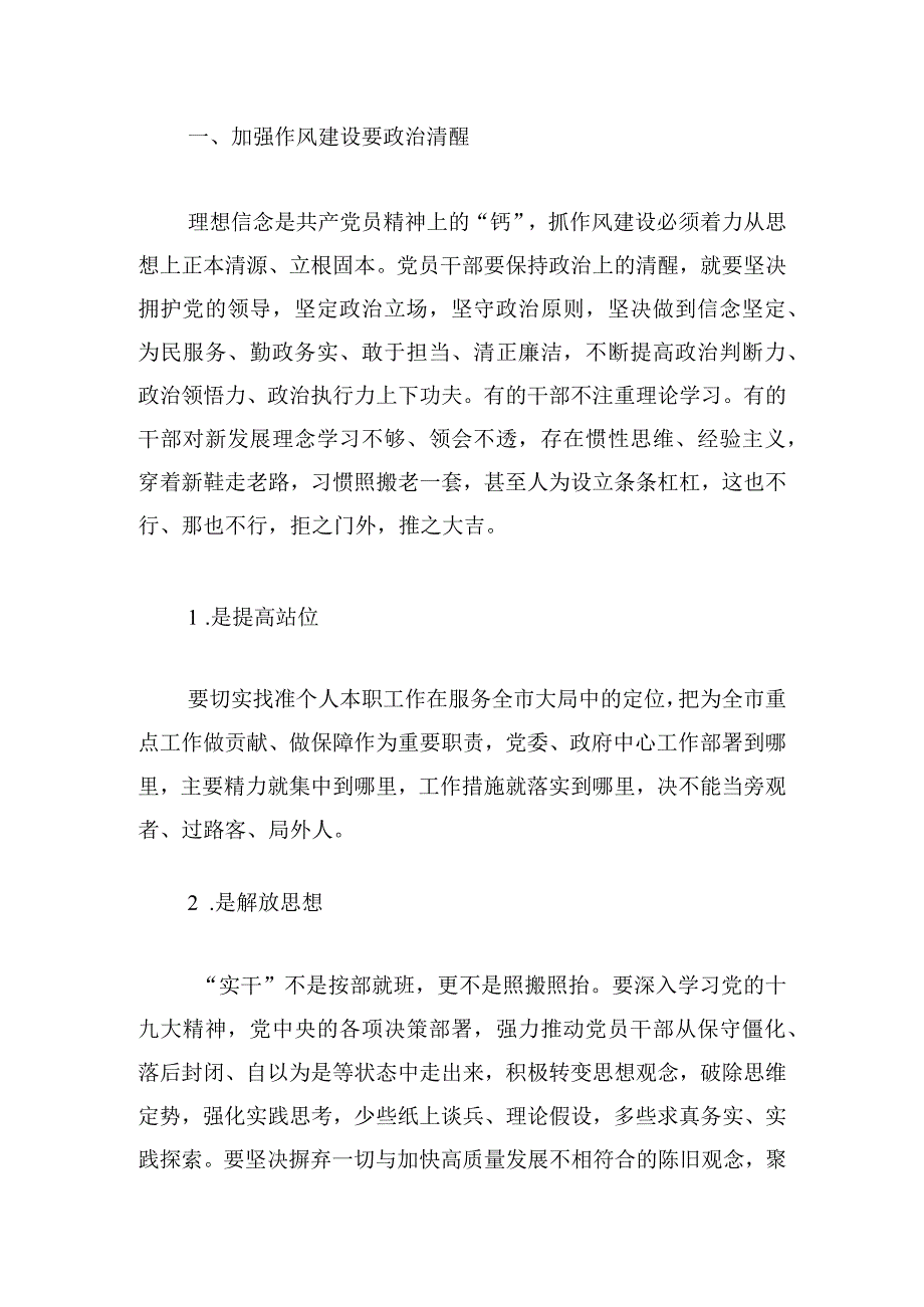 党课讲稿：坚持“六个强化”打好作风纪律建设主动仗.docx_第2页