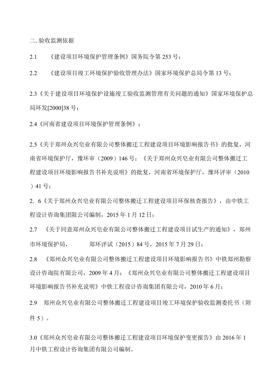 郑州众兴皂业有限公司整体搬迁工程建设项目.docx_第2页