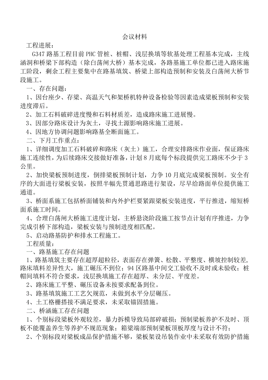 工地例会材料2017年7月份).docx_第1页