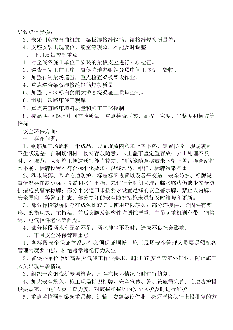 工地例会材料2017年7月份).docx_第2页