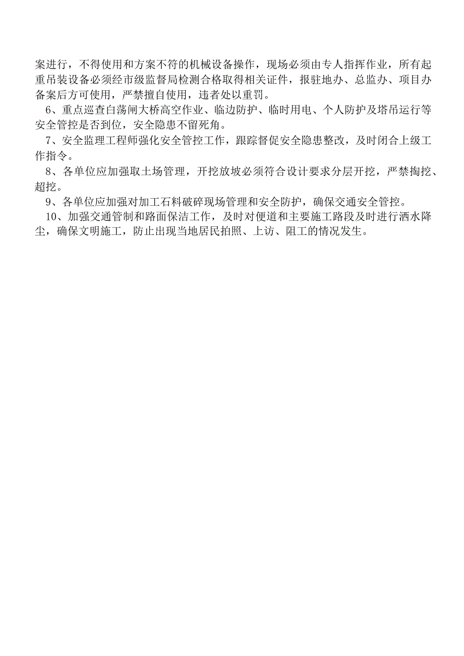 工地例会材料2017年7月份).docx_第3页