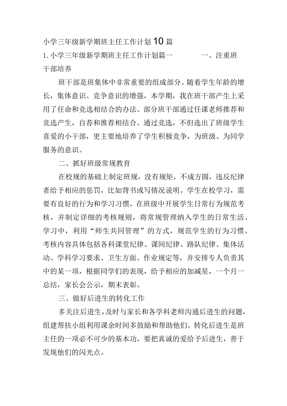 小学三年级新学期班主任工作计划10篇.docx_第1页