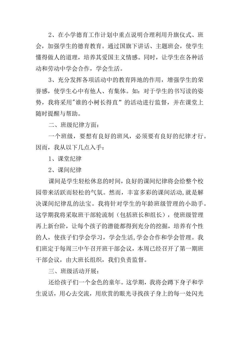 小学三年级新学期班主任工作计划10篇.docx_第3页