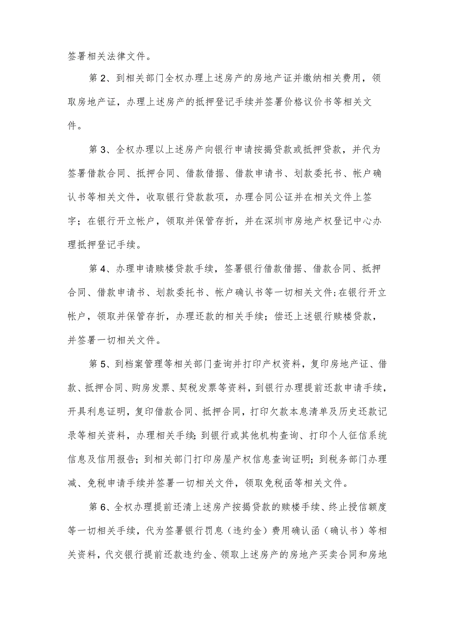 公证委托书怎么写（3篇）.docx_第2页