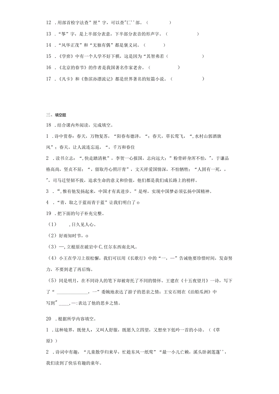 小升初热搜题专题06积累与运用（含答案解析）.docx_第3页