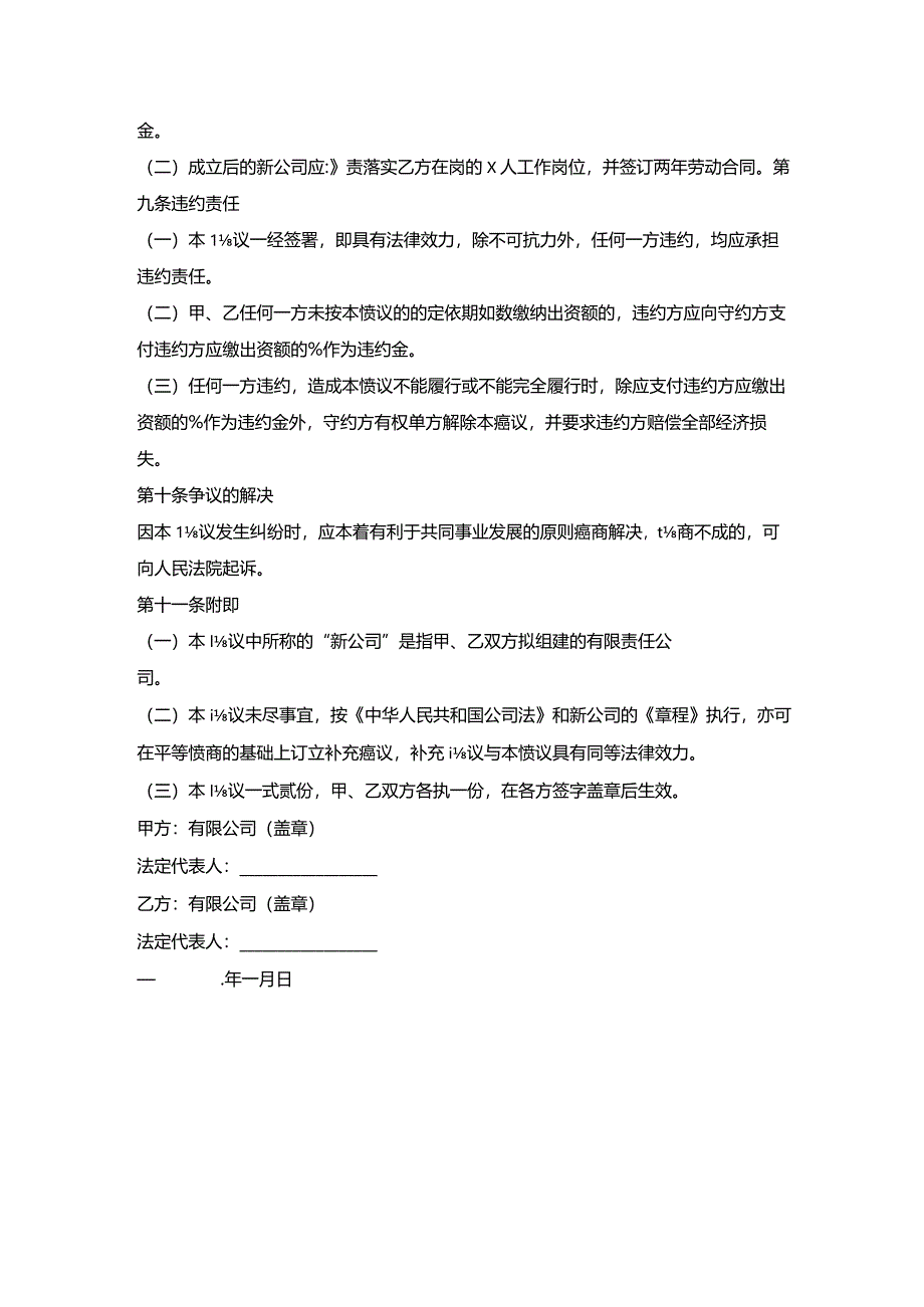 公司组建协议模板.docx_第3页