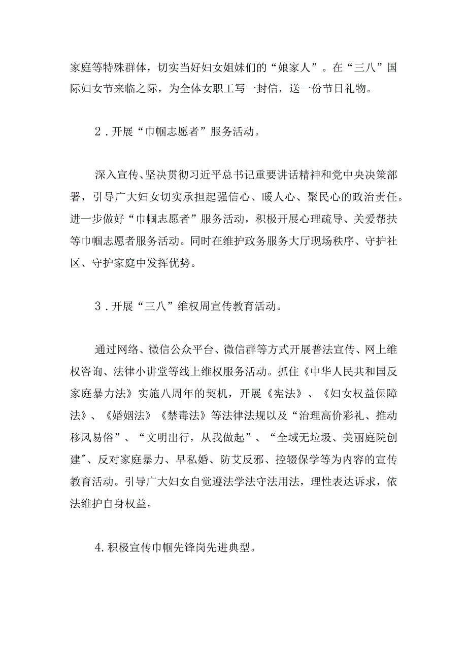 局“三八”国际劳动妇女节系列活动方案范文五篇.docx_第2页