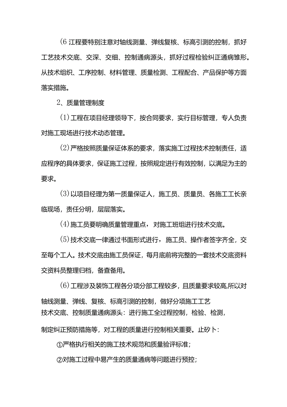 质量保证体系.docx_第2页