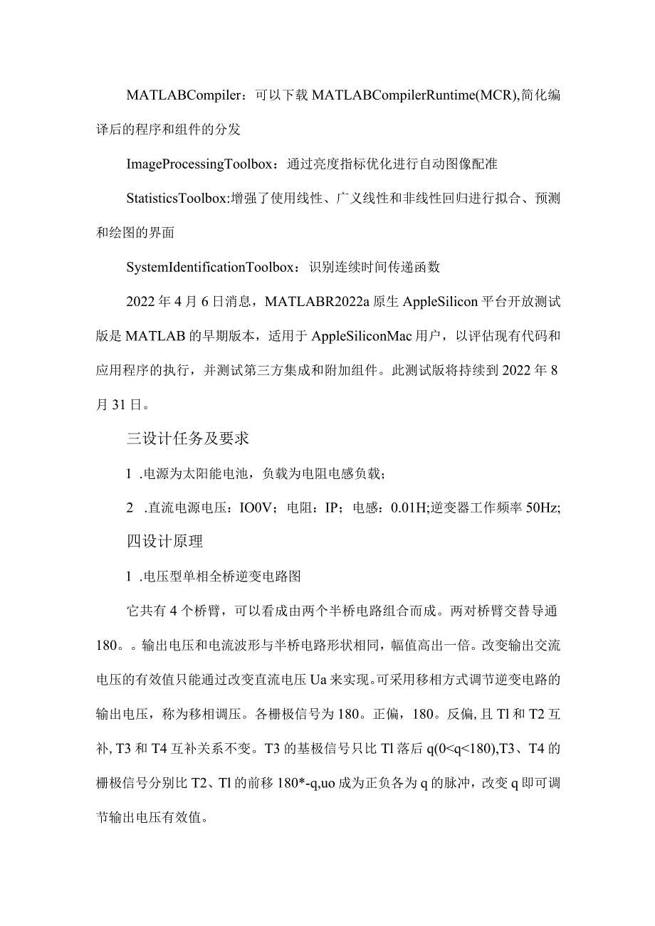 电压型单相全桥逆变电路的MATLAB仿真.docx_第3页