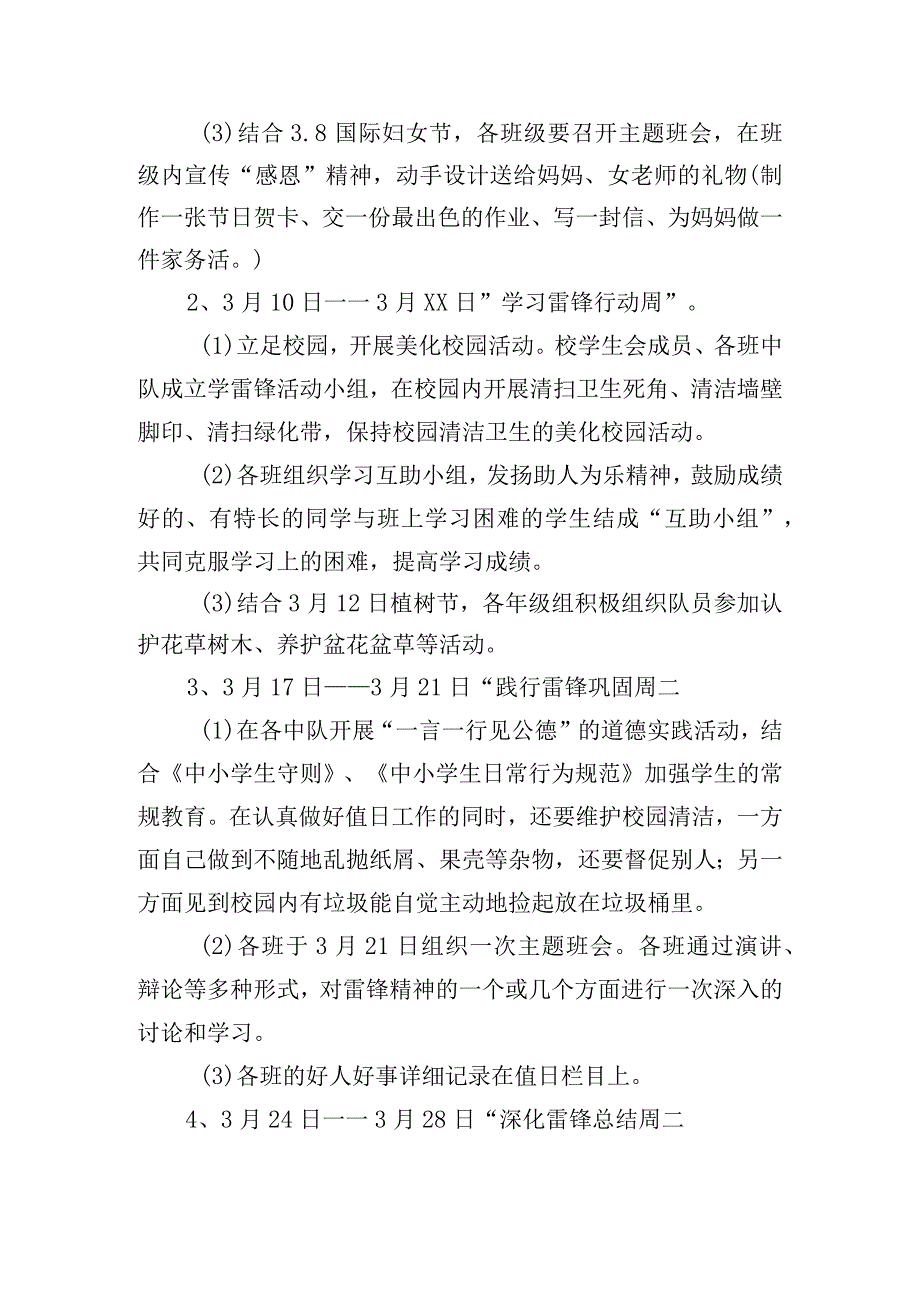 学校学习雷锋精神活动工作方案.docx_第3页