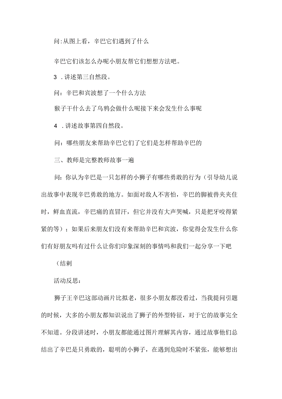 幼儿园中班主题勇敢的狮子王辛巴教学设计及反思.docx_第2页