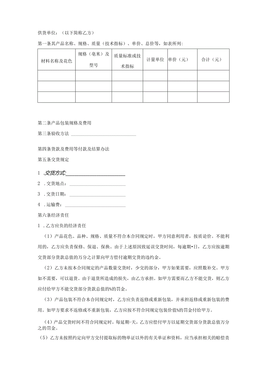 商品买卖合同范本（精选5份）.docx_第3页