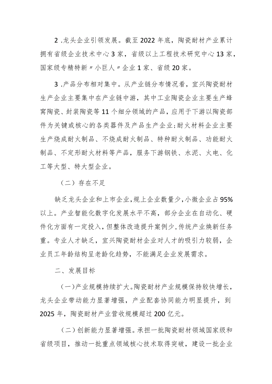 宜兴市陶瓷耐材产业集群发展三年行动计划（2023—2025年）.docx_第2页