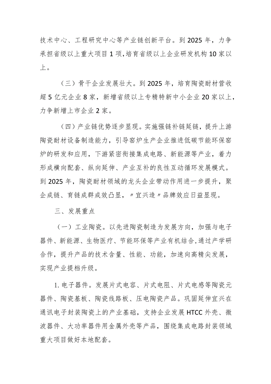 宜兴市陶瓷耐材产业集群发展三年行动计划（2023—2025年）.docx_第3页