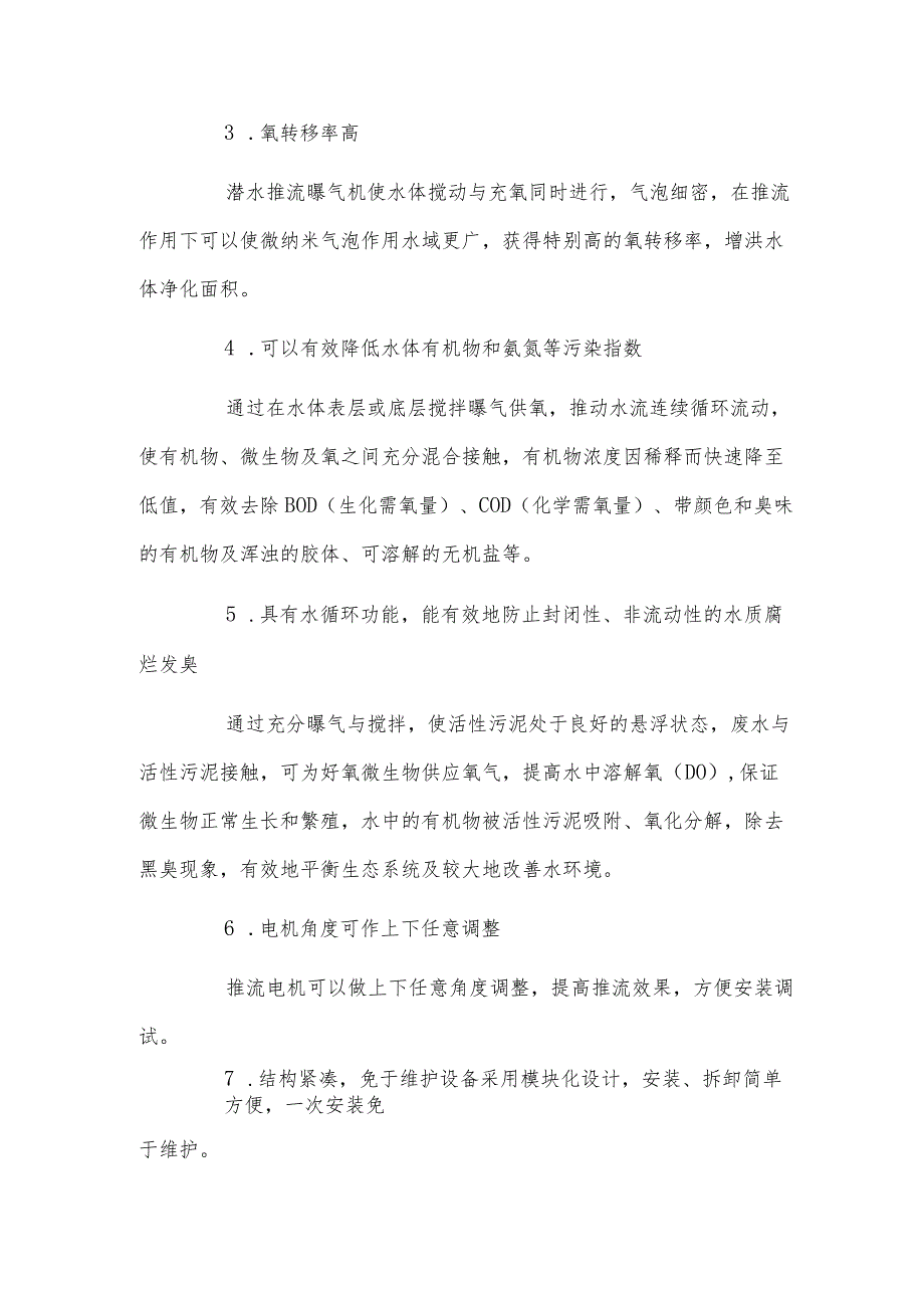 微纳米气泡具有上升速度慢、自身增压溶解的特点.docx_第2页