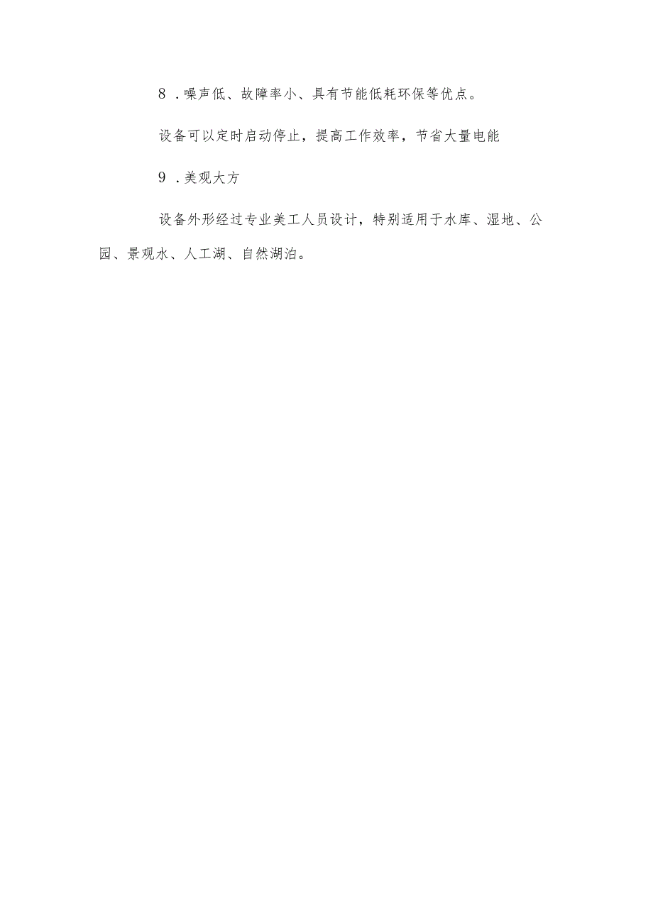 微纳米气泡具有上升速度慢、自身增压溶解的特点.docx_第3页