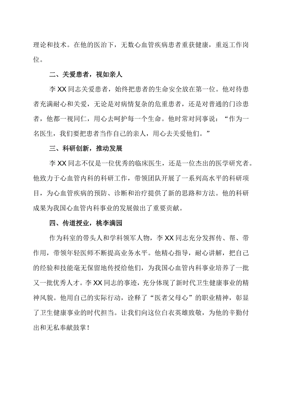 医务人员先进个人事迹材料.docx_第3页