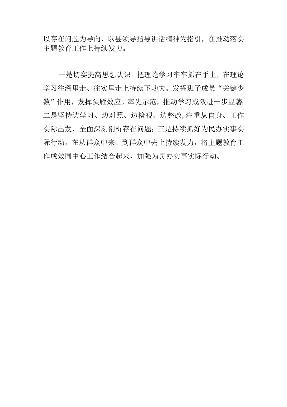 乡镇党委书记在党内主题教育阶段性工作情况汇报.docx_第3页