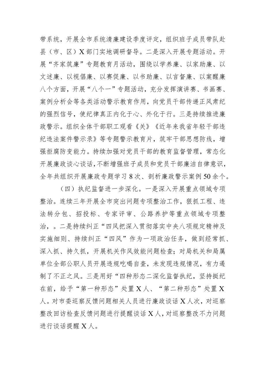 2024年度市直部门局长在全面从严治党工作会议上的讲话.docx_第3页