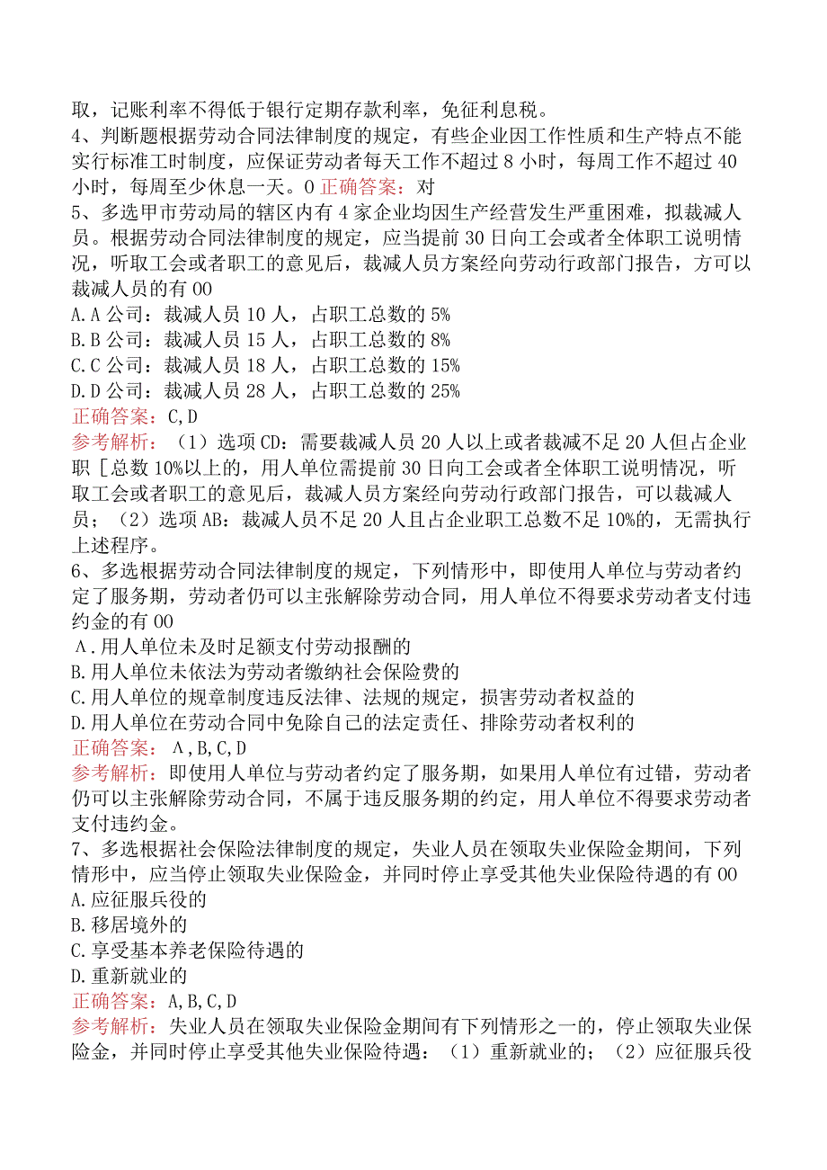 初级会计经济法基础：劳动合同与社会保险法律制度.docx_第2页