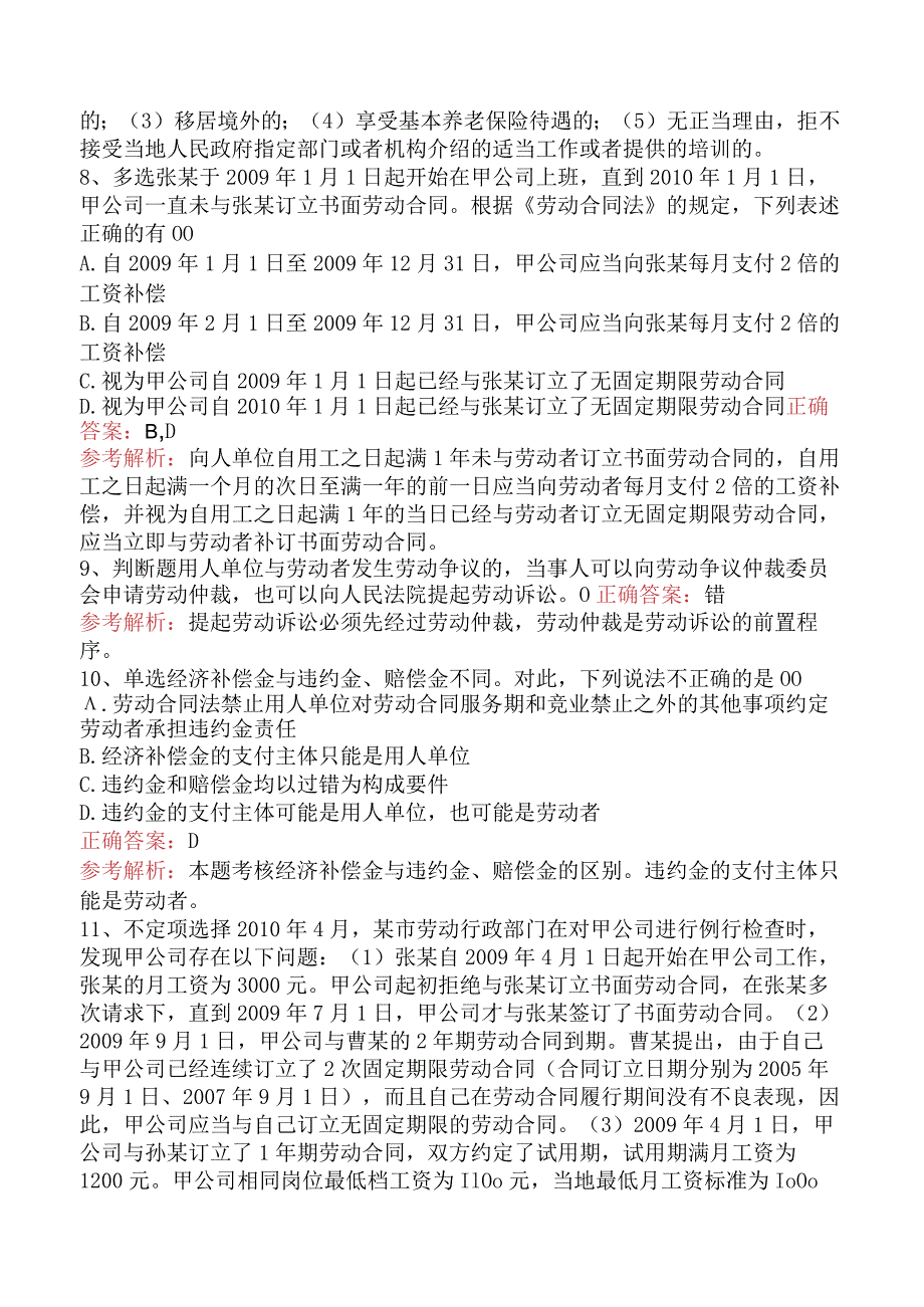 初级会计经济法基础：劳动合同与社会保险法律制度.docx_第3页