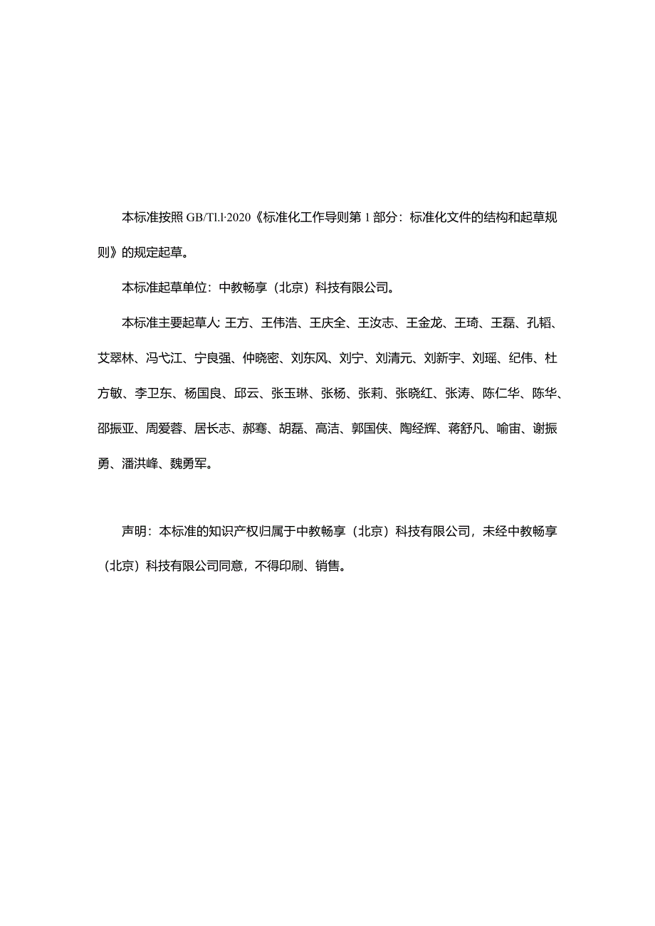 数字营销技术应用职业技能等级标准1220.docx_第3页