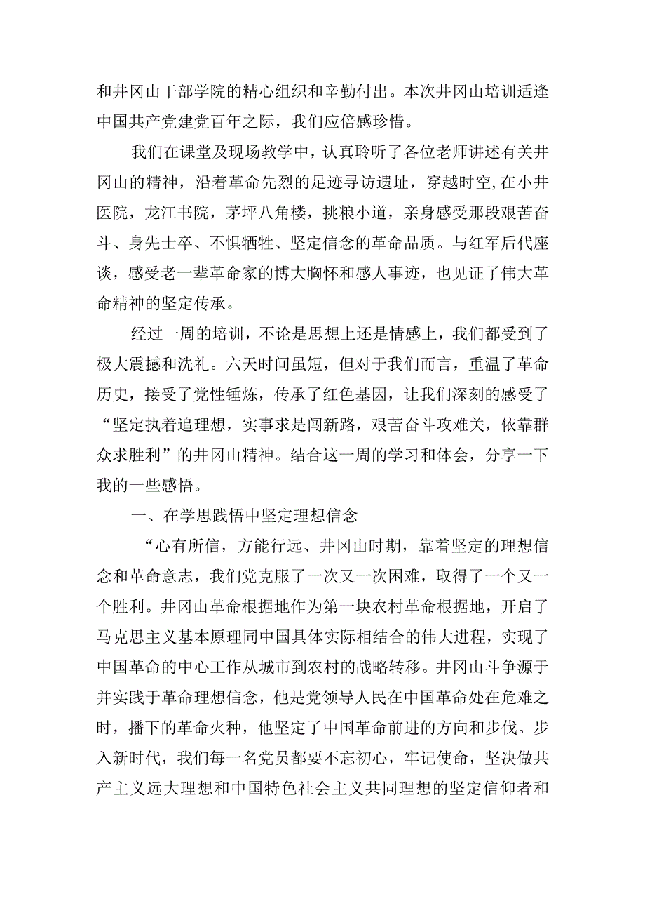 主题教育党课心得体会范文精选五篇.docx_第3页