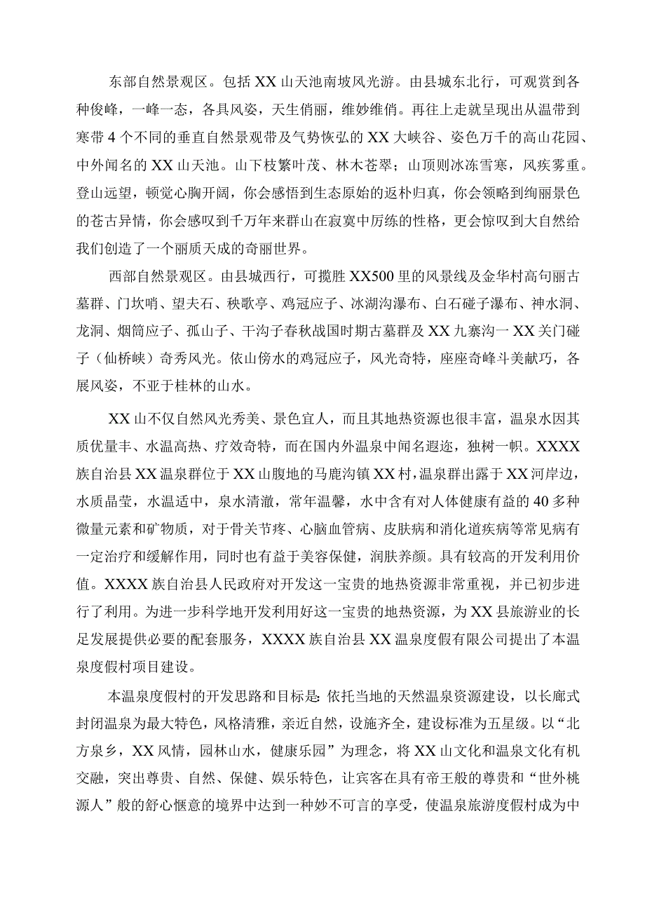 某某温泉度假村可行性研究报告.docx_第3页