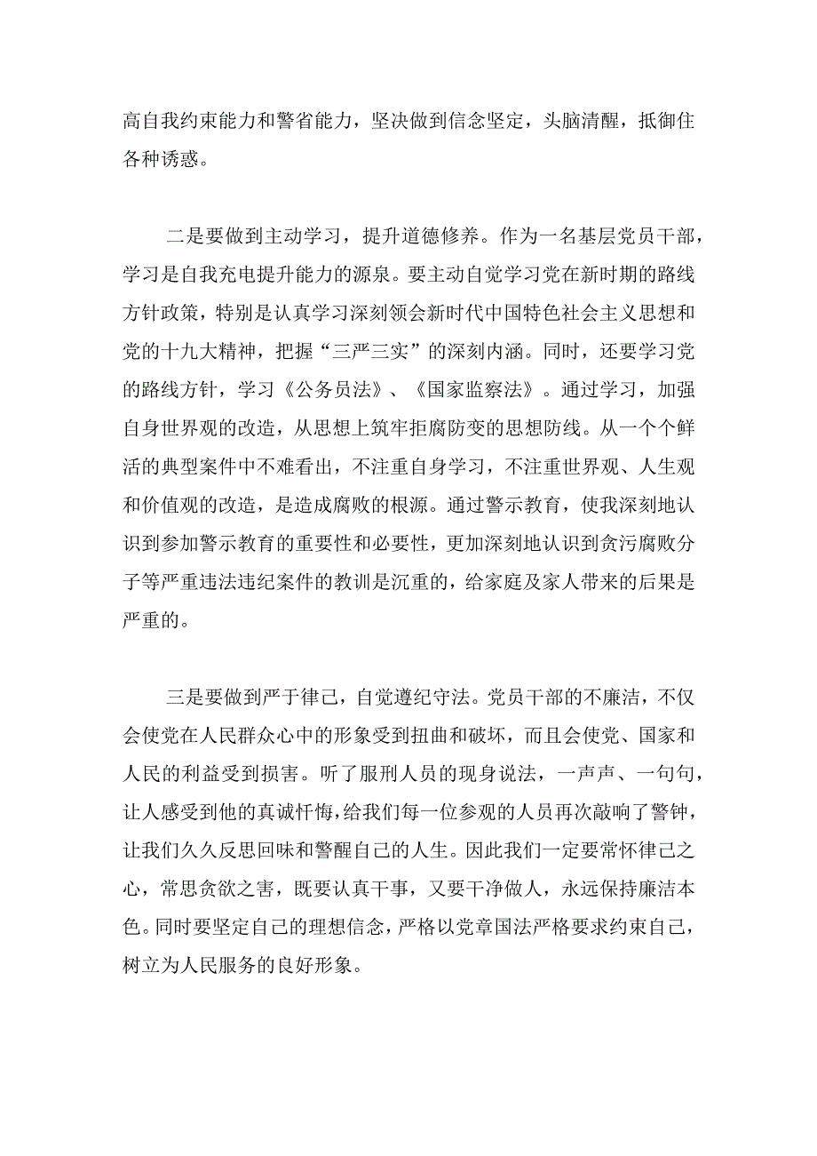 参观党风廉政警示教育基地心得体会四篇.docx_第2页