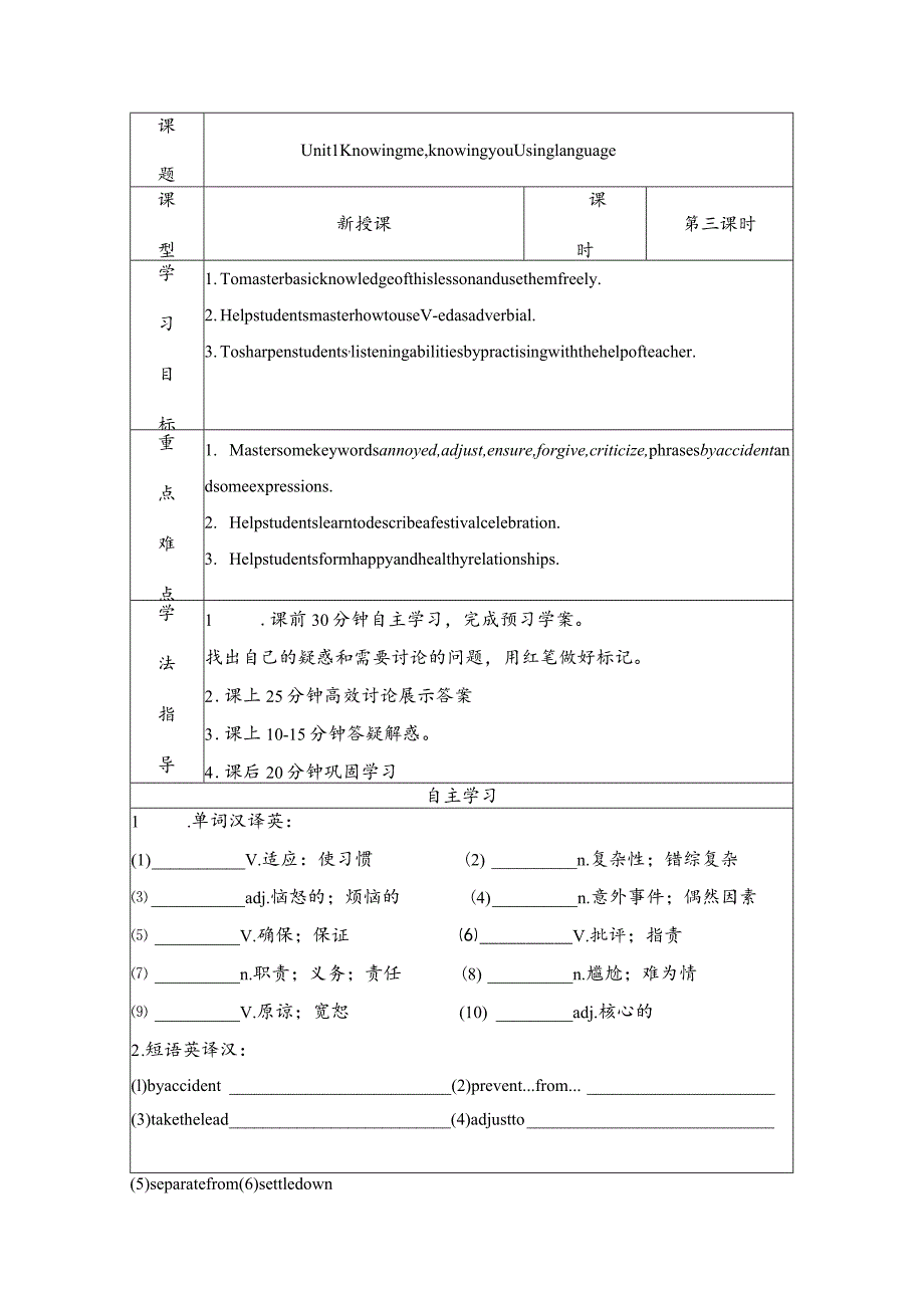 外研版（2019）必修 第三册Unit 1 Knowing me Knowing you Using language 导学案.docx_第1页