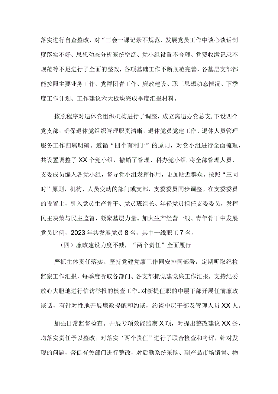 县委书记在2024年县纪委全体会议上的讲话.docx_第3页