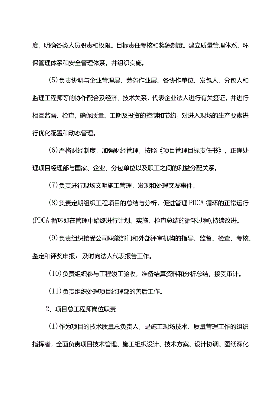 道路开口施工组织方案.docx_第3页