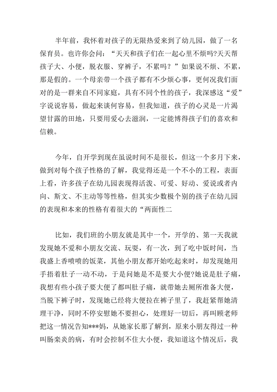 关于提高幼儿园教育质量心得体会8篇.docx_第2页