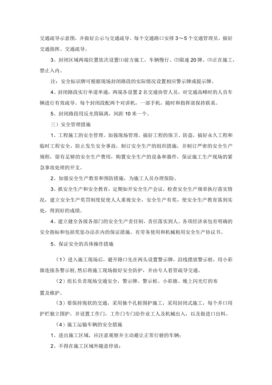 施工管理重点、难点分析及应对措施.docx_第2页