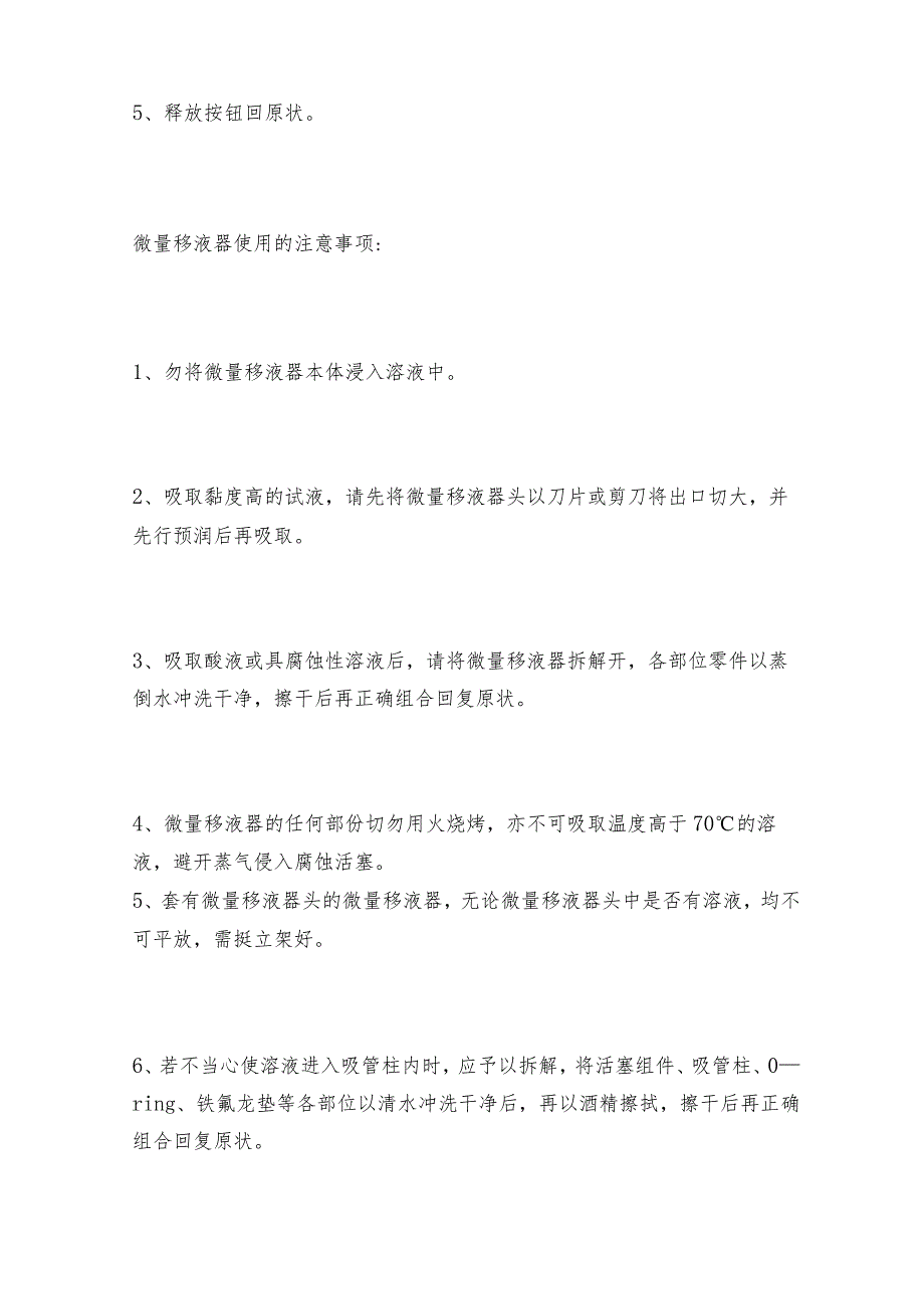 微量移液器的使用注意事项 微量移液器如何操作.docx_第2页