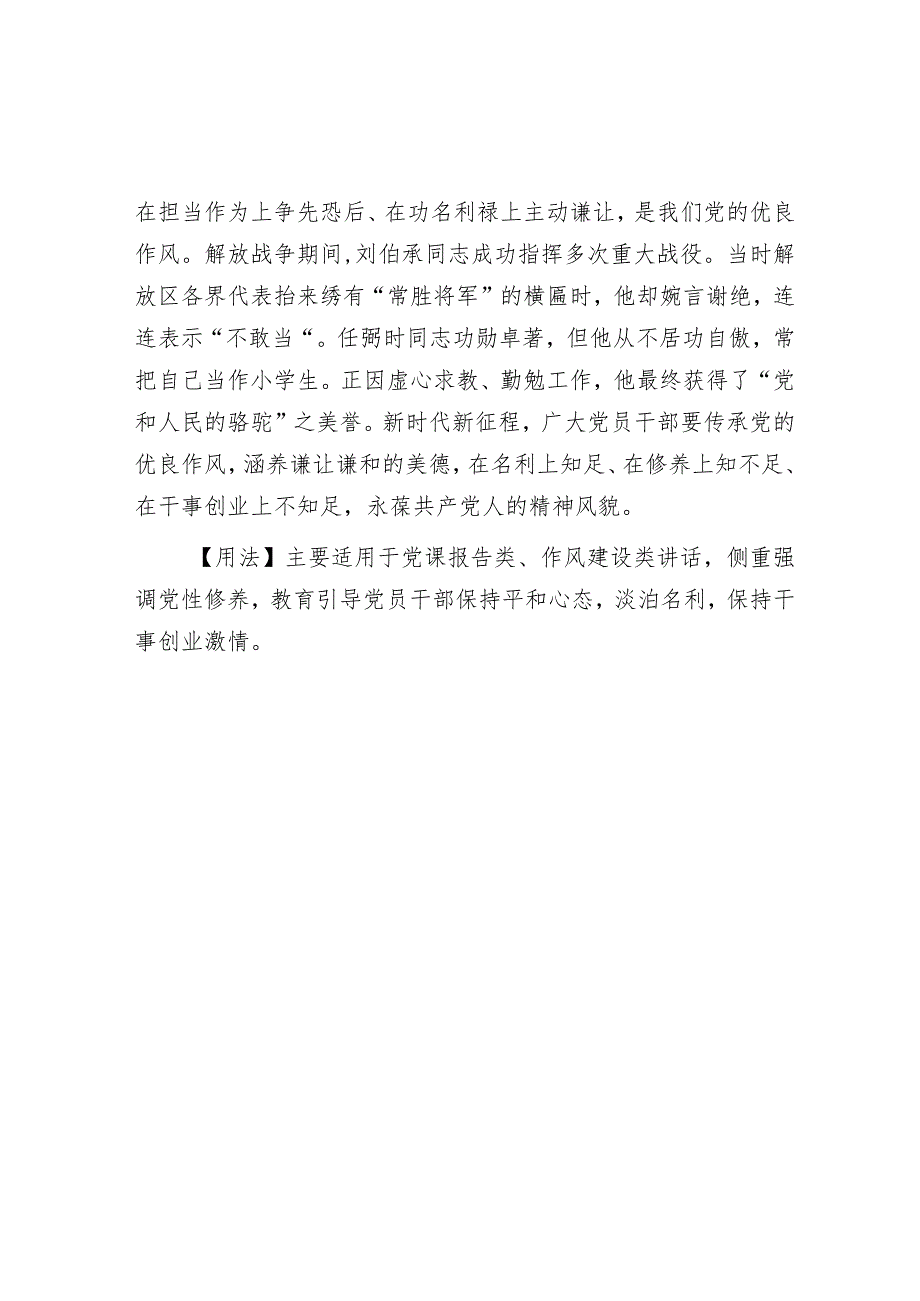 公文写作：【写材料用典】辞让之心礼之端也.docx_第2页