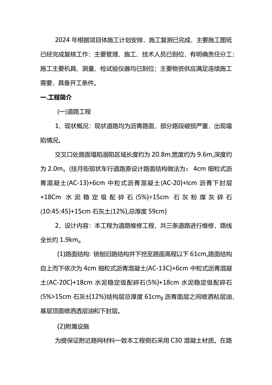 道路工程复工报告.docx_第2页