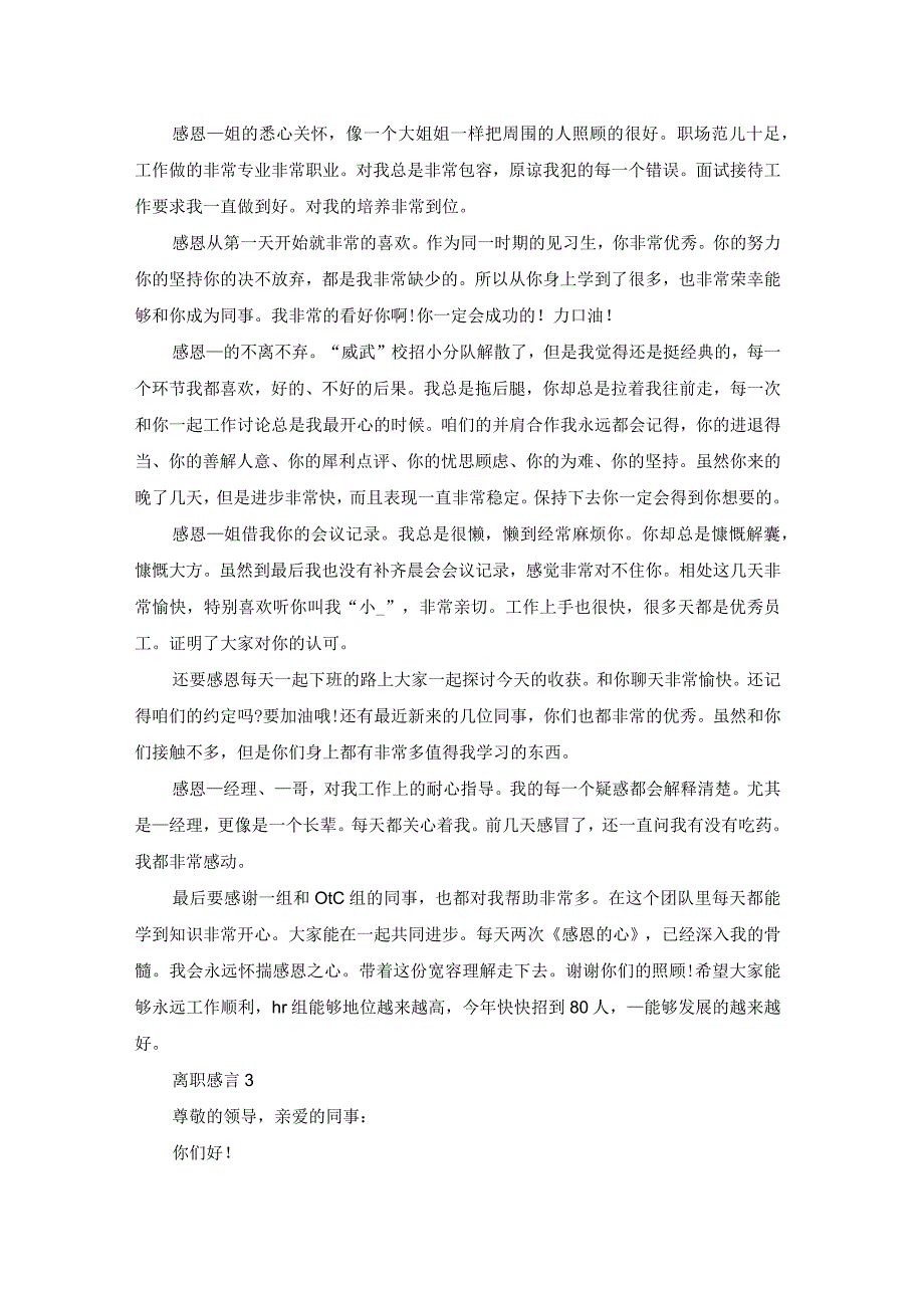 外企高管离职感言.docx_第2页