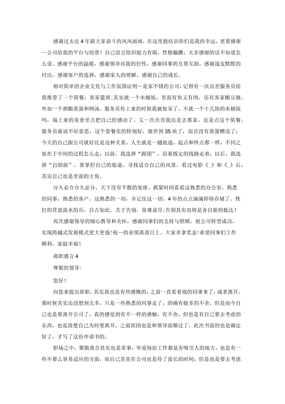 外企高管离职感言.docx_第3页