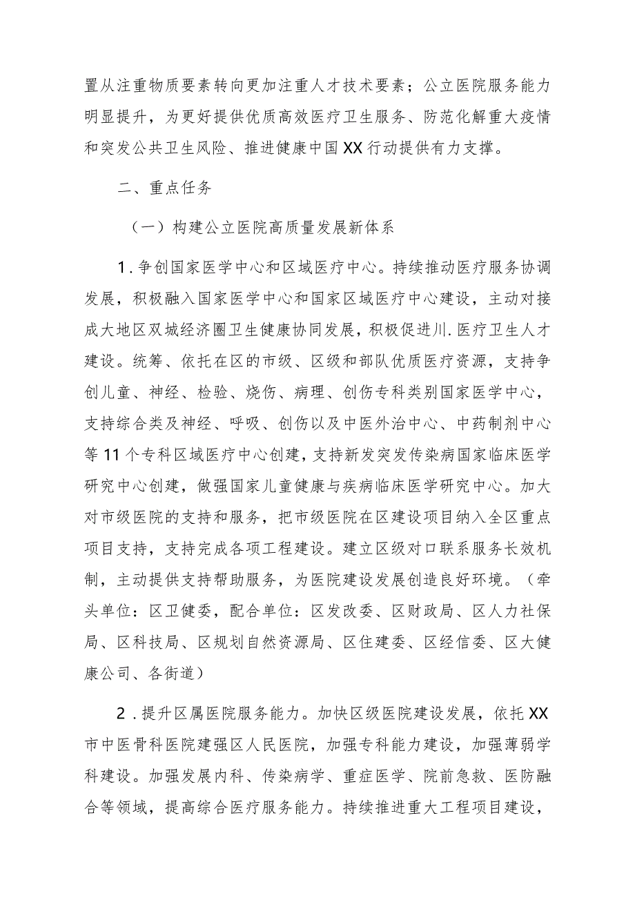 某区推动公立医院高质量发展实施方案.docx_第2页