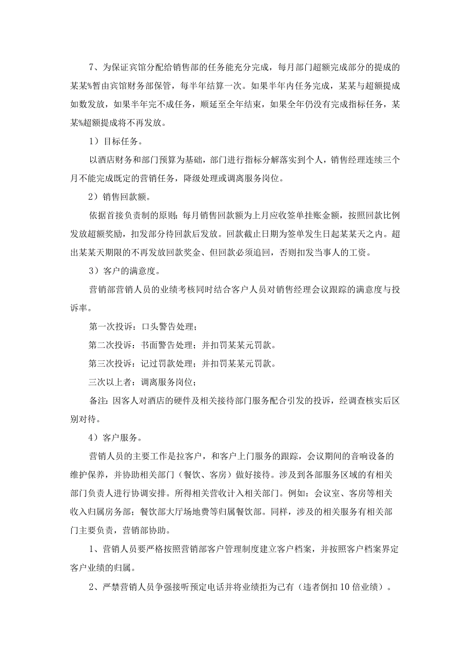 保暖内衣市场营销方案大全（16篇）.docx_第3页