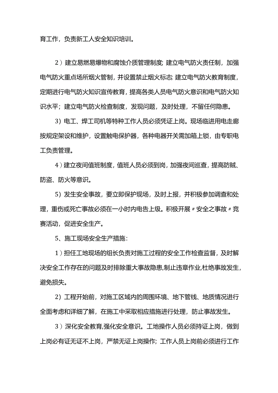 安全保证措施.docx_第2页