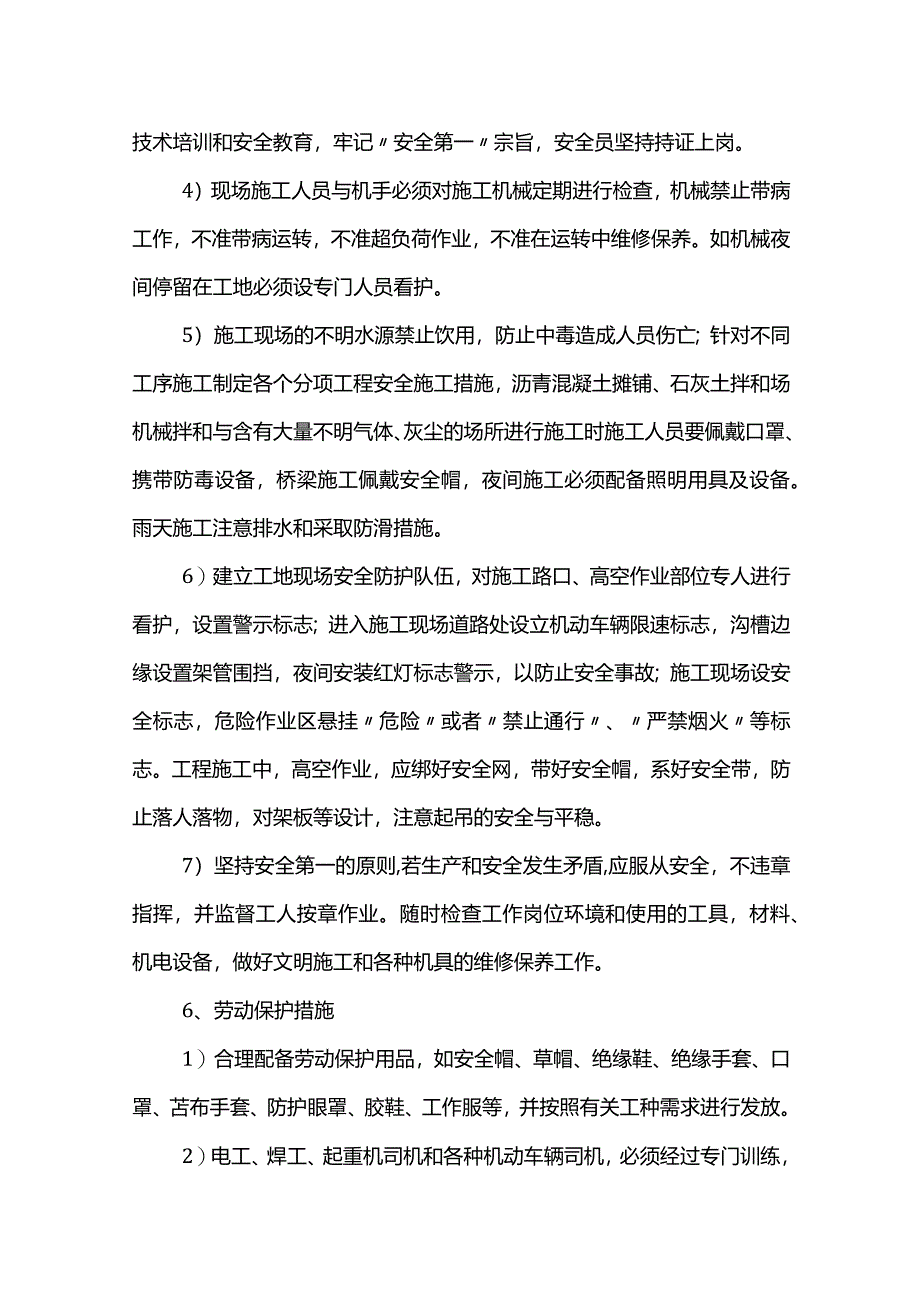 安全保证措施.docx_第3页